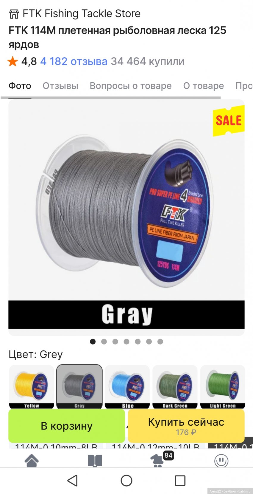 Рыболовная плетеная нить