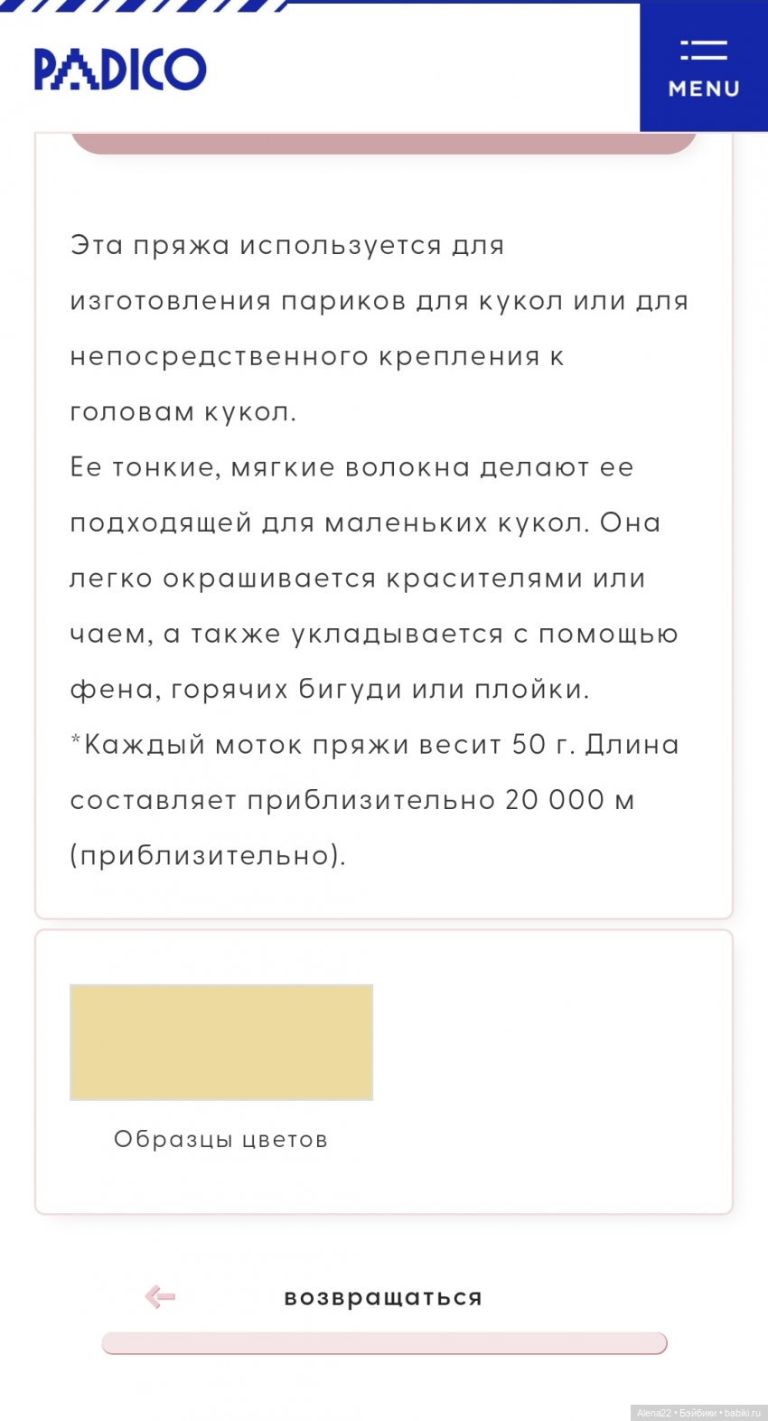 Padico doll hair rayon, японские кукольные волосы из вискозы