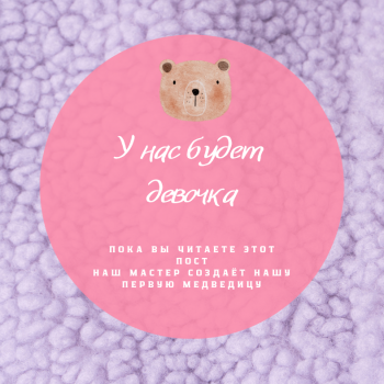 Рождение малышки Теоны или наша первая девочка-тедди