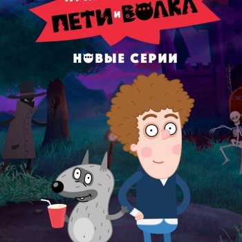 Тот самый волк!