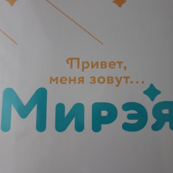 Распаковка Миреи