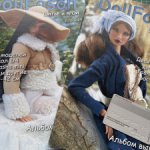 Журнал мод для кукол В наличии на формат 1/4