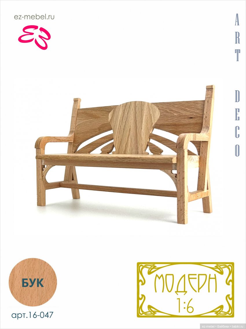 Кукольная мебель ЕЗ — Мебель для кукол и домиков: фото (фото 6)