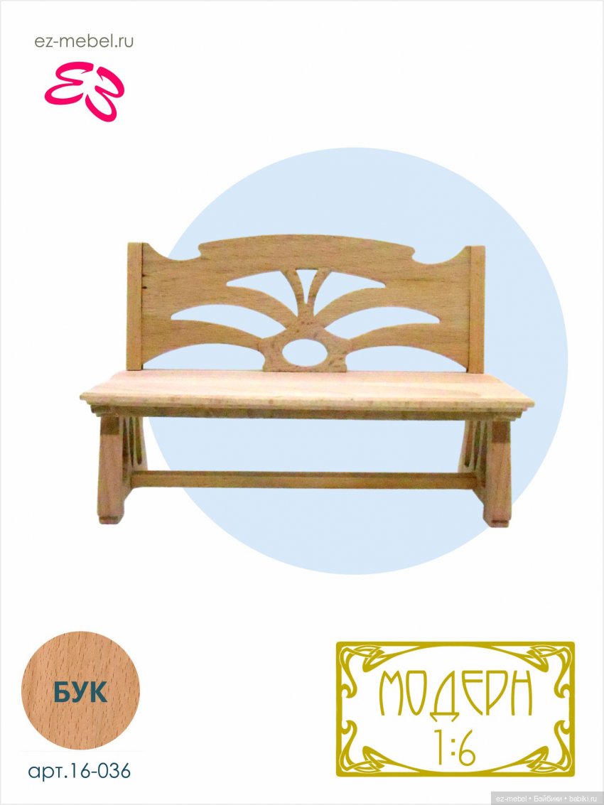 Кукольная мебель ЕЗ — Мебель для кукол и домиков: фото (фото 5)