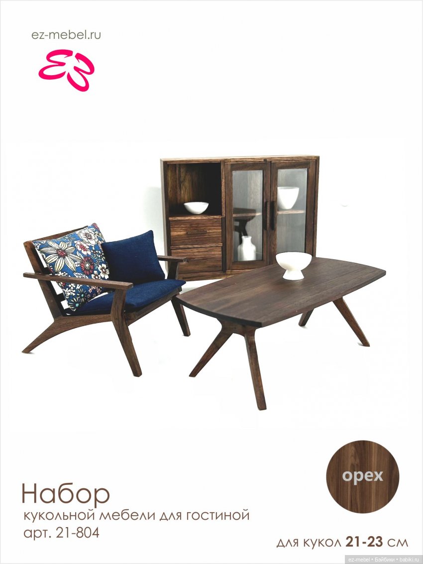 Кукольная мебель ЕЗ. Кукольная мебель в масштабе 1:8. Часть 1 (фото 4)