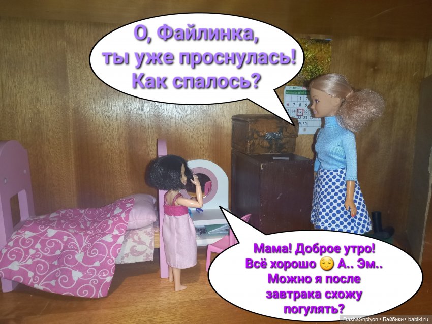 💜 Файлинка и первый снег (1 часть) 🌨️❄️