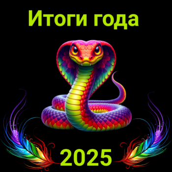 🌈 Мои кукло-итоги 2025 года 🗓️📝