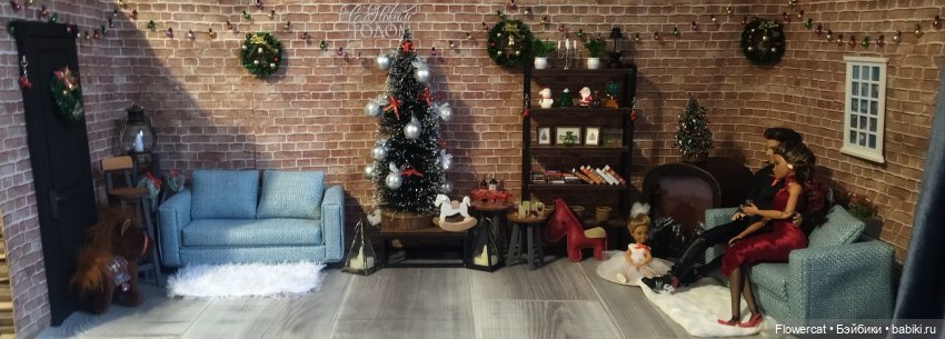 Счастливого Рождества или ... маленькие семейные посиделки или... когда же у "позитивчика" сядут батарейки)))