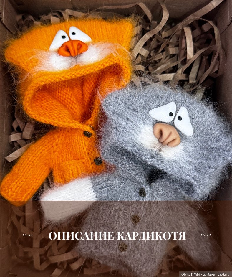 КардиКотя - описание вязания кардигана для Обитсу11