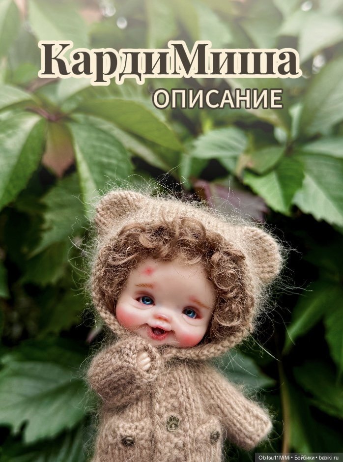 Описание кардигана для Обитсу11