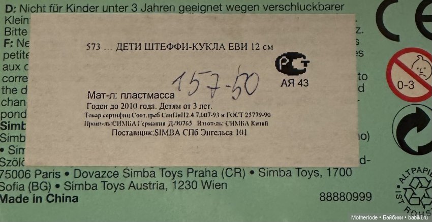 Винтажная Еви Good night 💤 (фото 8)