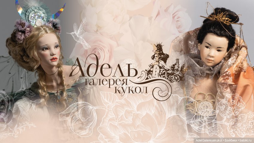 Выставка авторских кукол в галерее "Адель". Москва