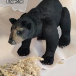 Реалистичный Медведь Барибал
