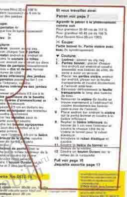 Выкройка штанишек для кукол типа Baby Born