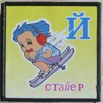 Детские кубики — Болталка и разговоры обо всем: жизнь