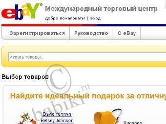 Помогите пожалуйста разобраться с аукционом ebay