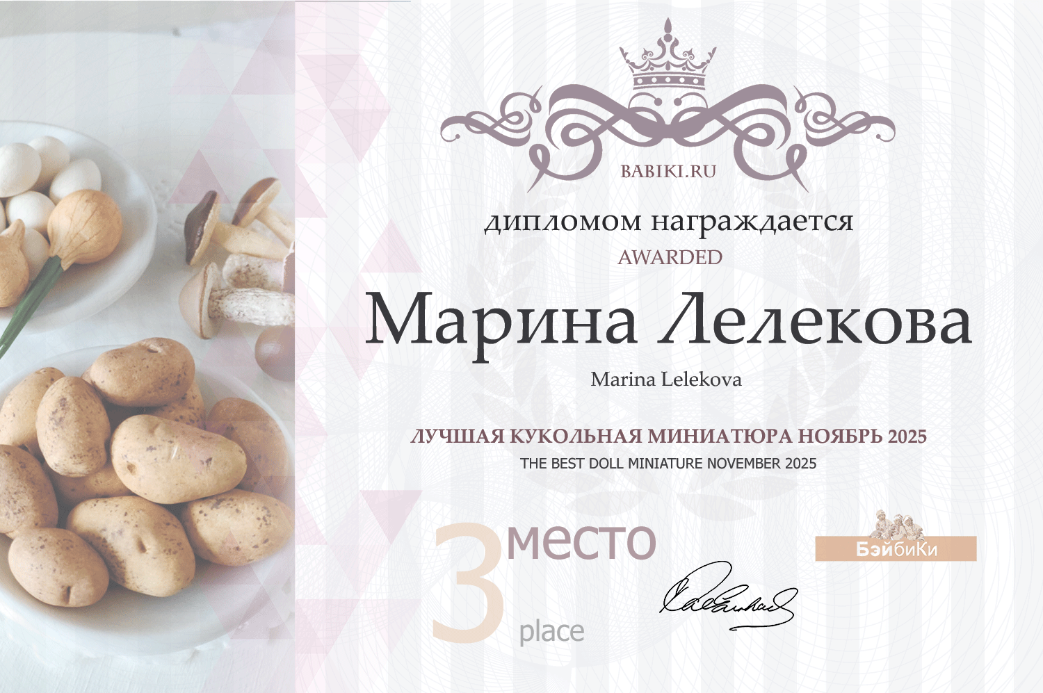 Диплом - Марина Лелекова