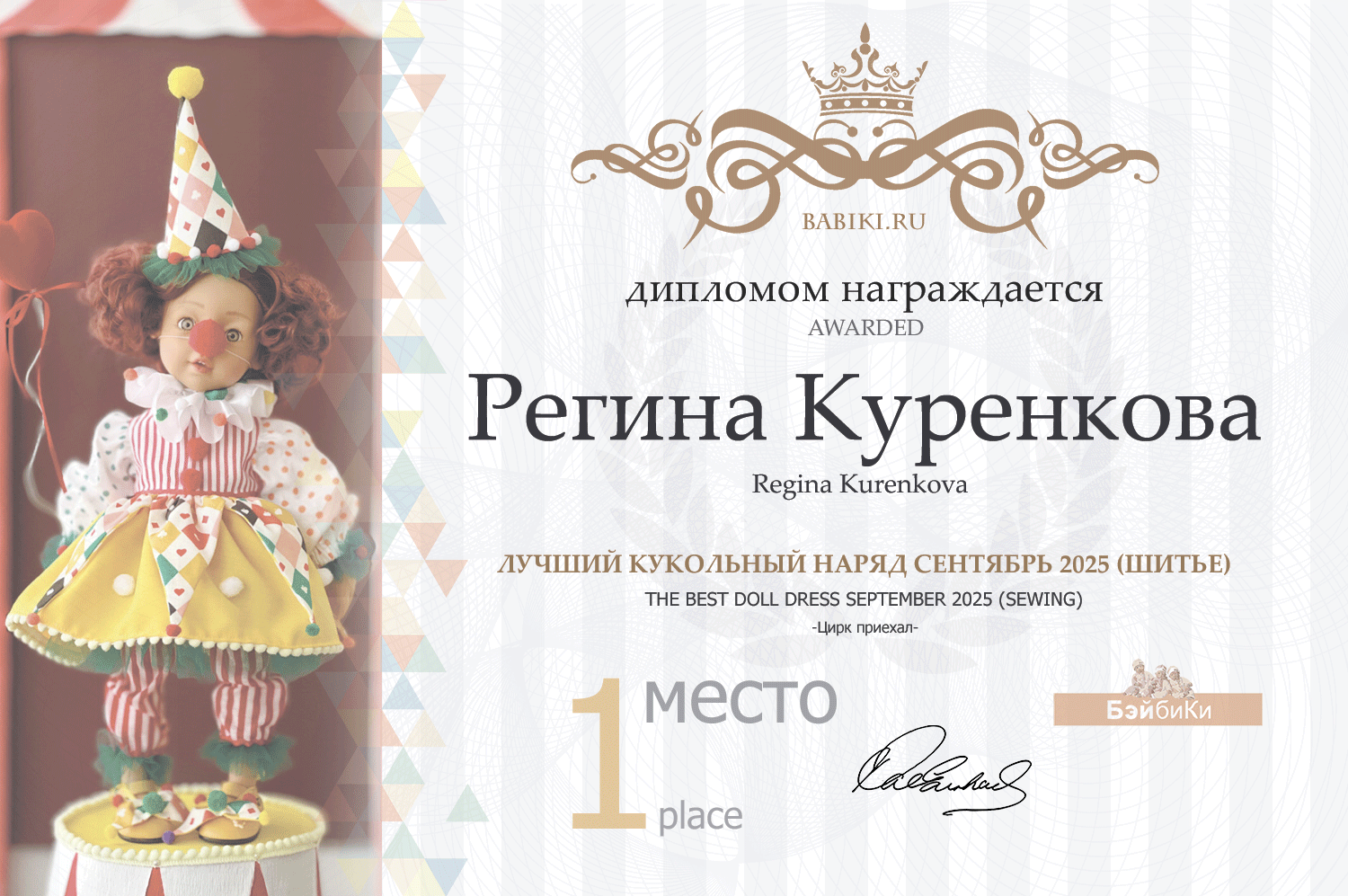 Диплом - Регина Куренкова