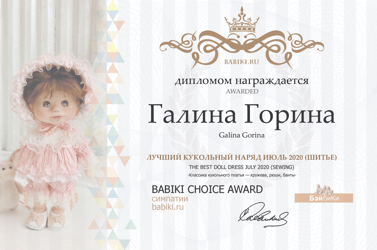 Общий: "О, спорт!". Авторские конкурсы: Лучшая кукла реборн и лучшая кукольная одежда. Июль 2020