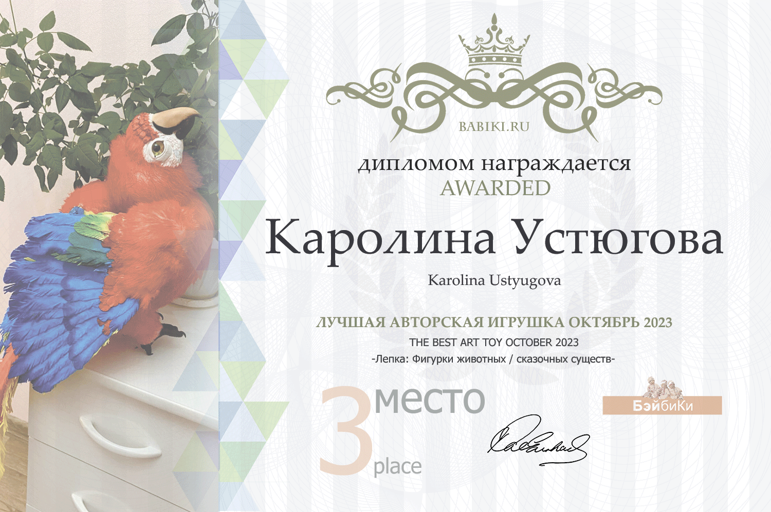 Диплом - Каролина Устюгова