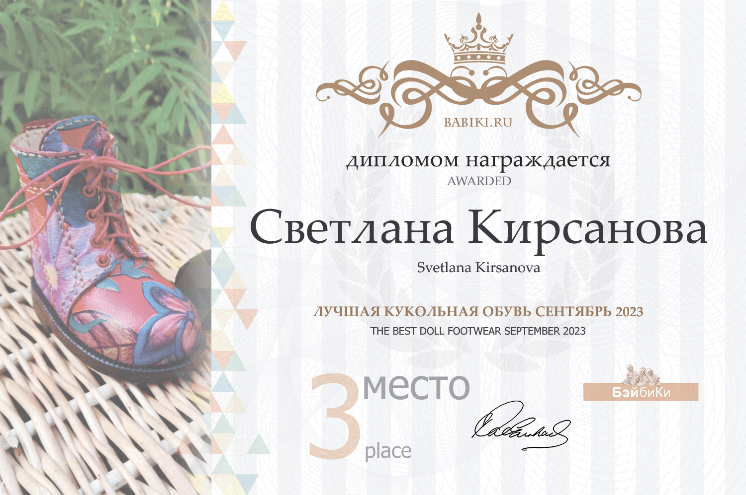 Диплом - Светлана Кирсанова