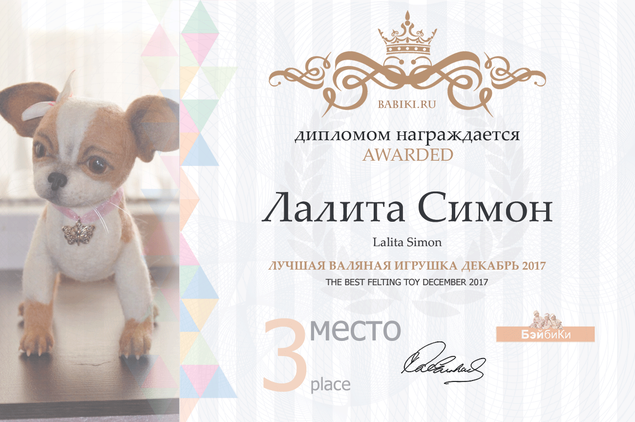 Авторский конкурс. Лучшая кукла реборн, лучший наряд для куклы, лучший Тедди, лучшая текстильная кукла, валяная игрушка.