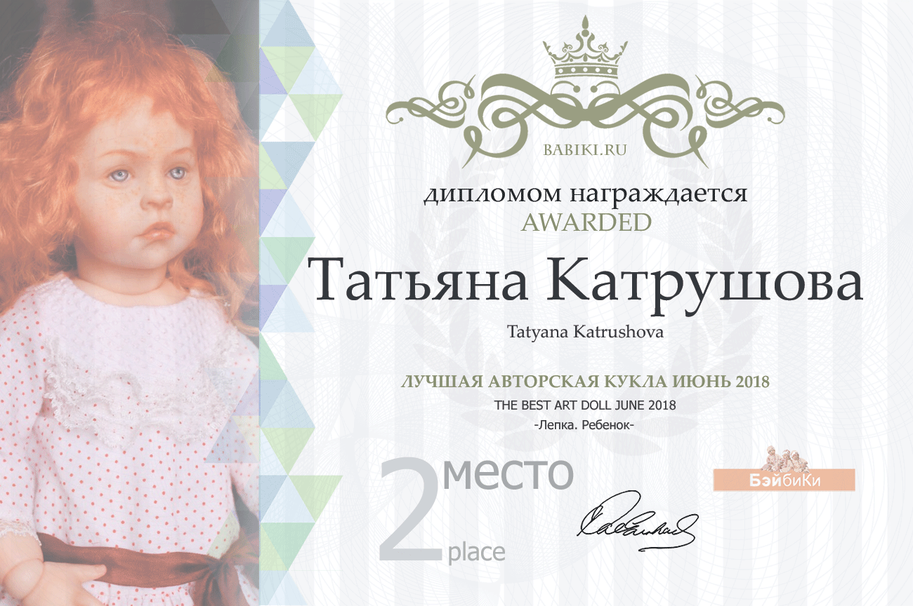 Фотоконкурс: Детская (румбокс). Авторские конкурсы: Лучшая авторская и кукла реборн, обувь и наряд для куклы. Июнь 2018