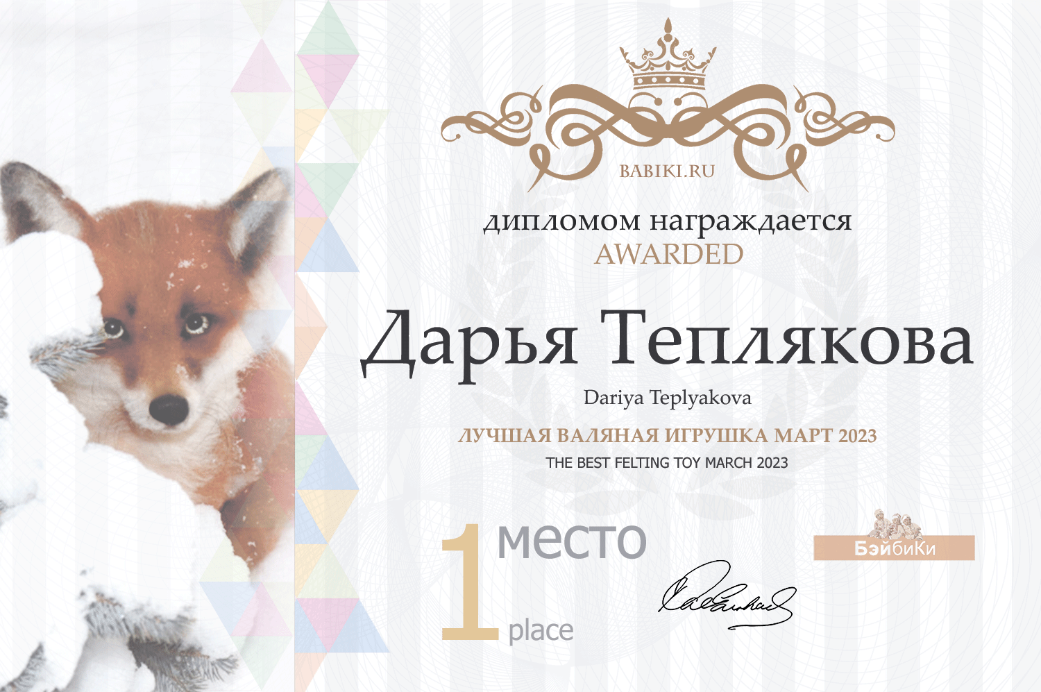Диплом - Дарья Теплякова