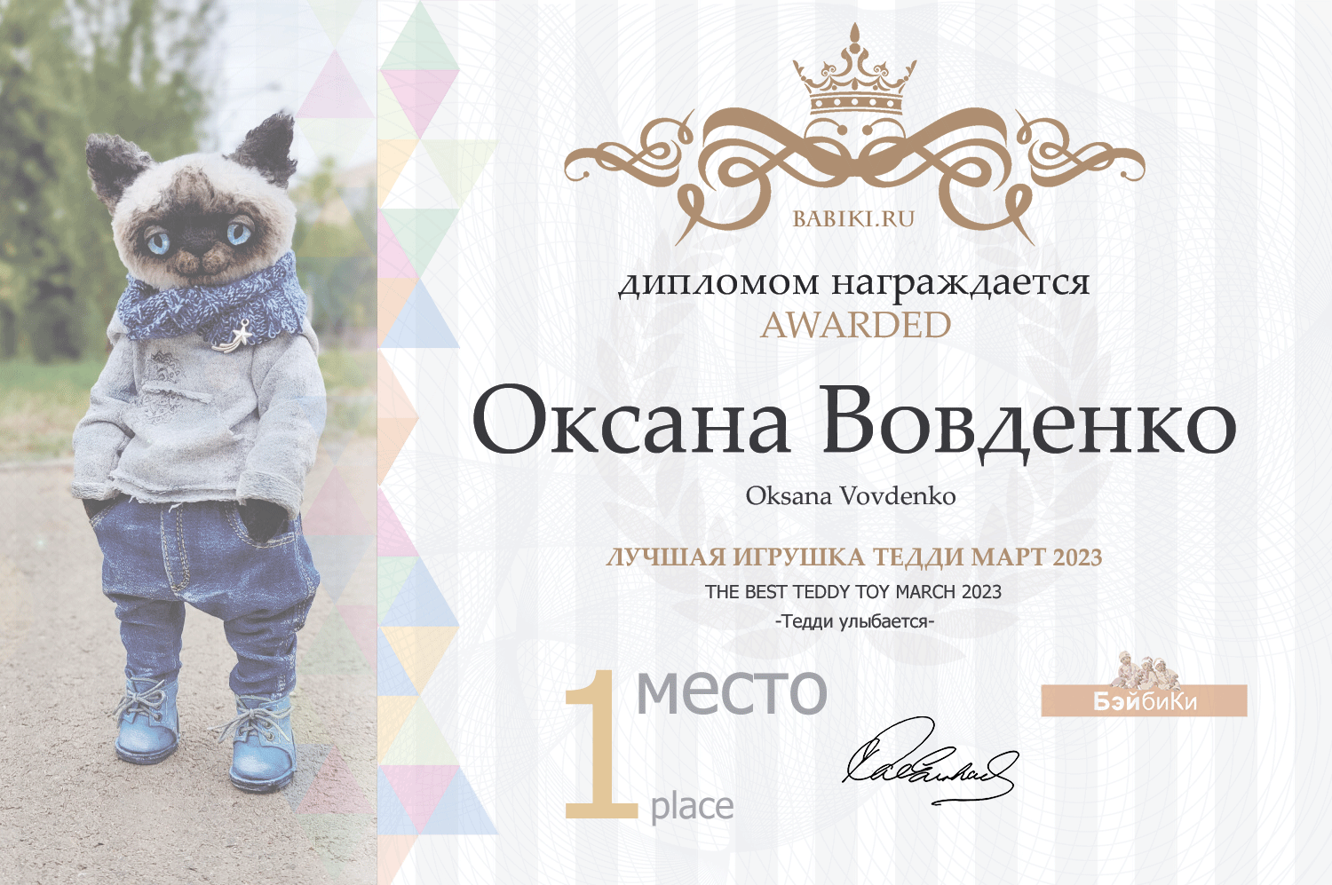 Диплом - Оксана Вовденко