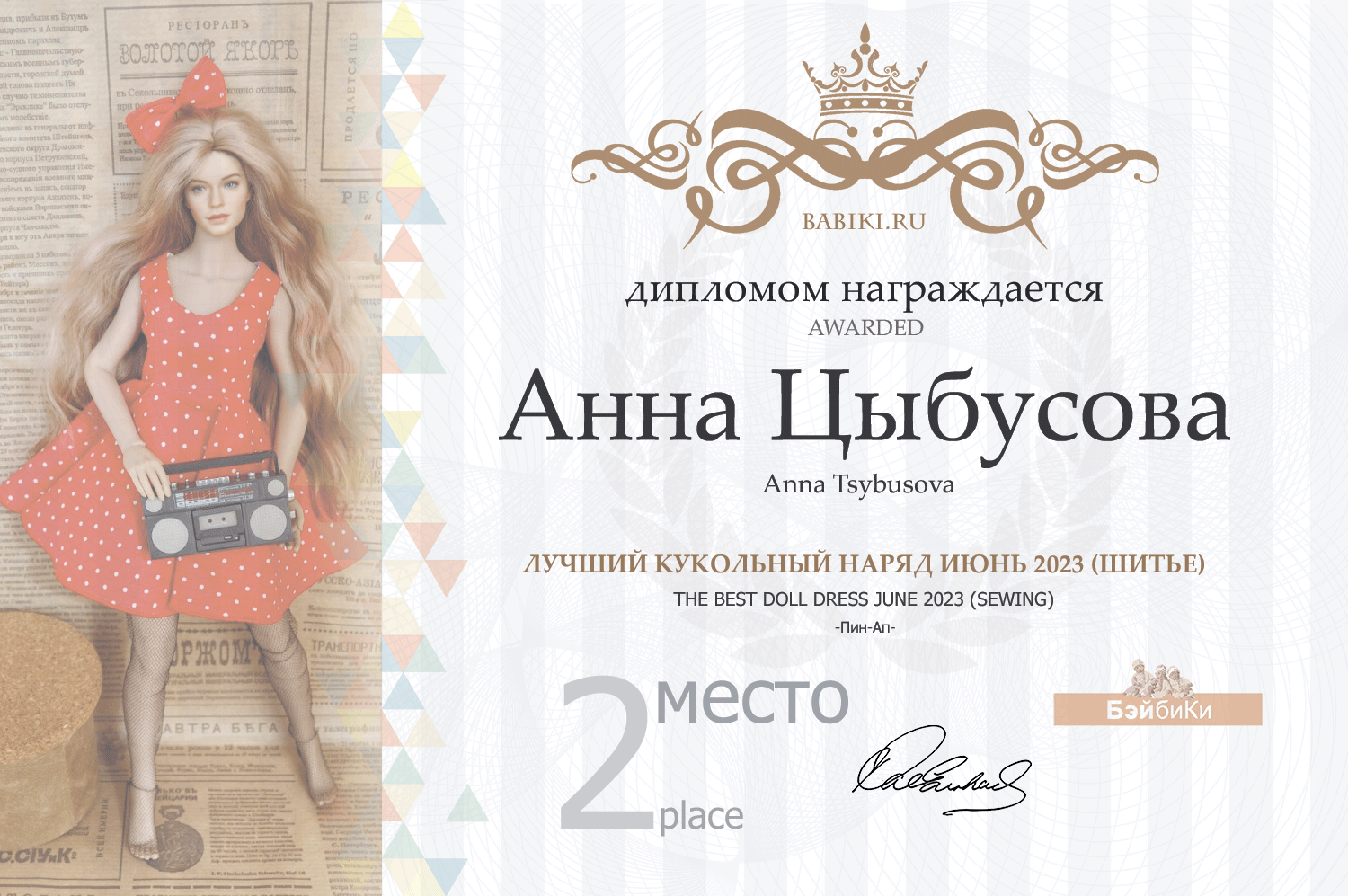Диплом - Анна Цыбусова