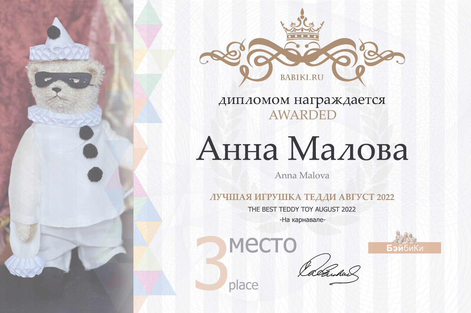диплом Анна Малова
