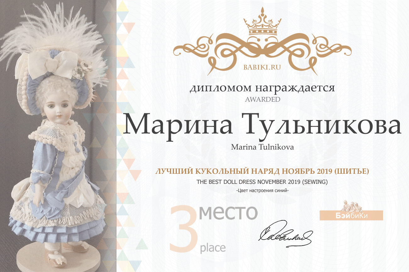 Общий: "Краски ушедшей осени". Авторские конкурсы: Лучшая кукла реборн, реставрация, наряд для куклы и мишка Тедди. Ноябрь