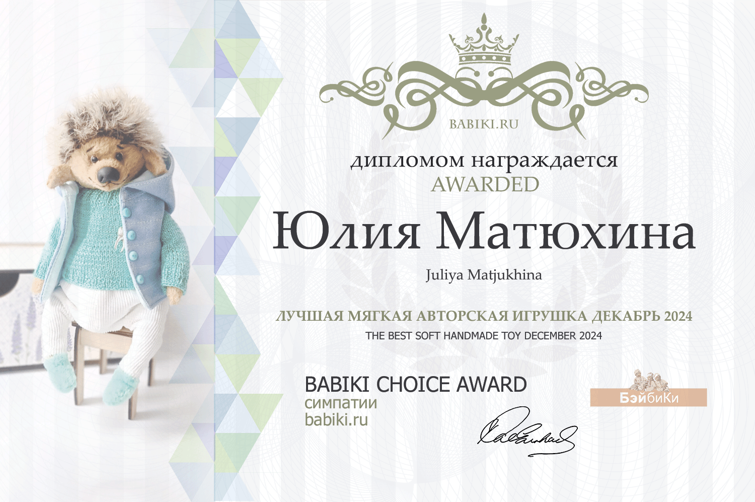 Диплом - Юлия Матюхина<