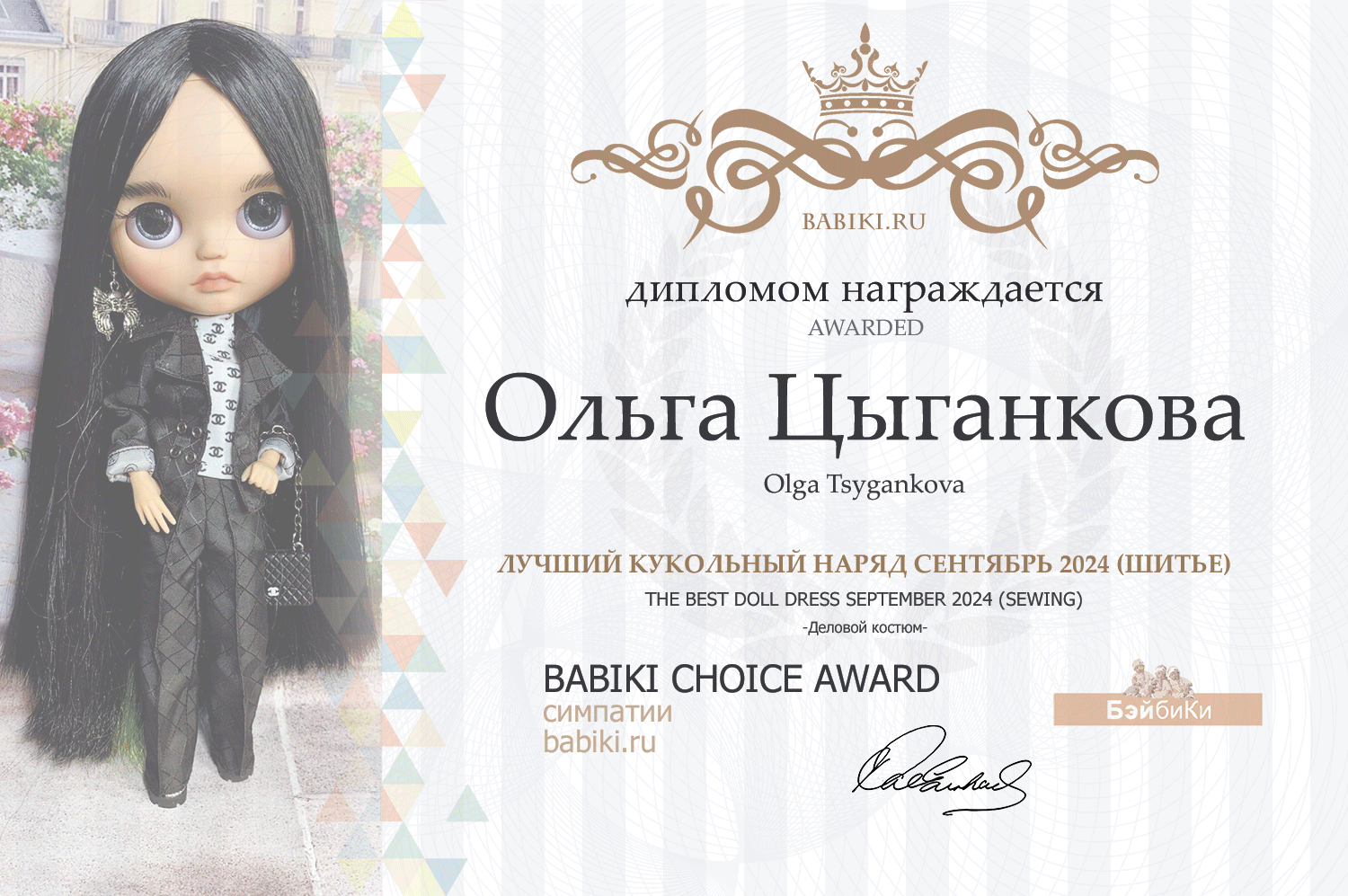 Диплом - Ольга Цыганкова
