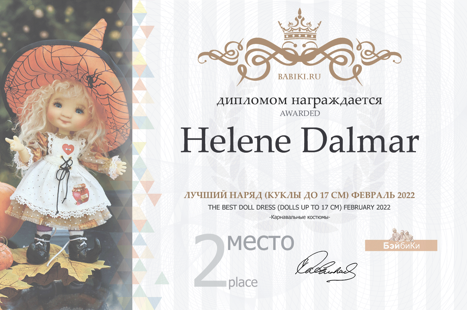 диплом Helene Dalmar