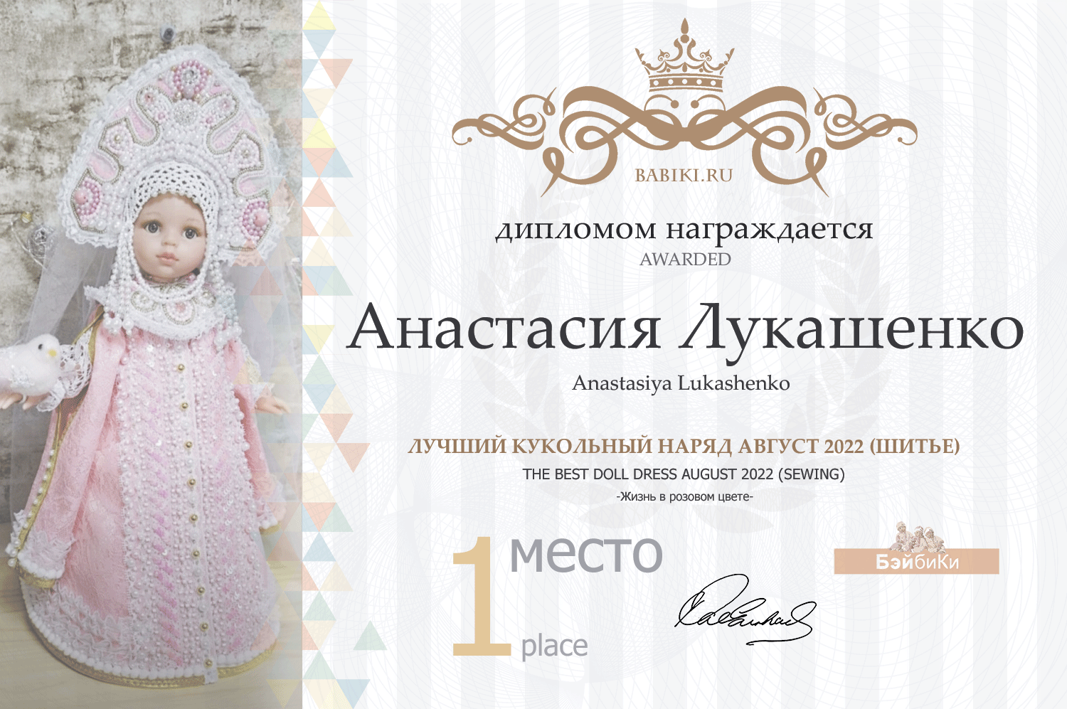 Диплом - Анастасия Лукашенко