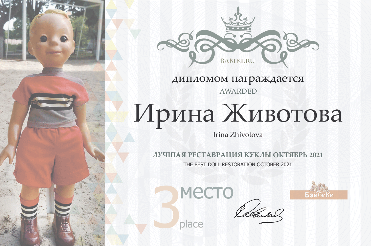 Общий: "История любви". Авторские конкурсы: Лучшая кукла реборн, игрушка, реставрация и одежда. Октябрь 2021 (фото 7)