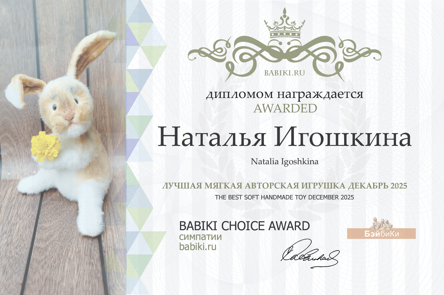 Диплом - Наталья Игошкина