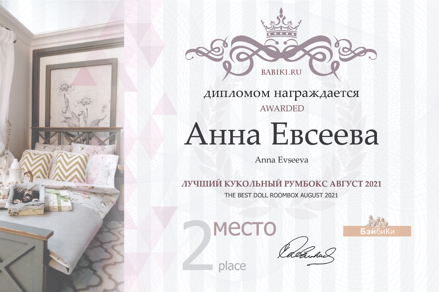 Общий: "Иллюстрация к учебнику истории". Авторские конкурсы: Лучшая текстильная кукла, реборн, румбокс, Тедди и одежда.