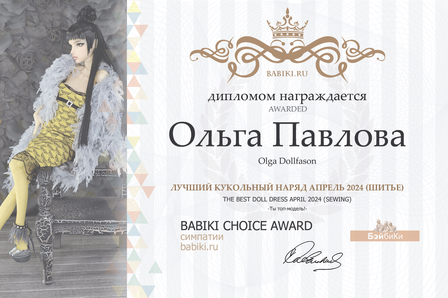 Диплом - Ольга Павлова