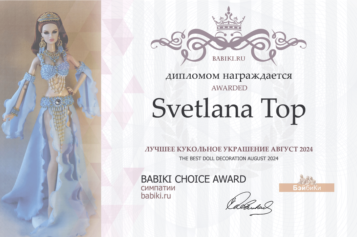Диплом - Svetlana Top