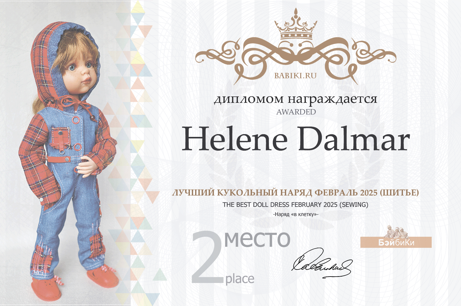 Диплом - Helene Dalmar