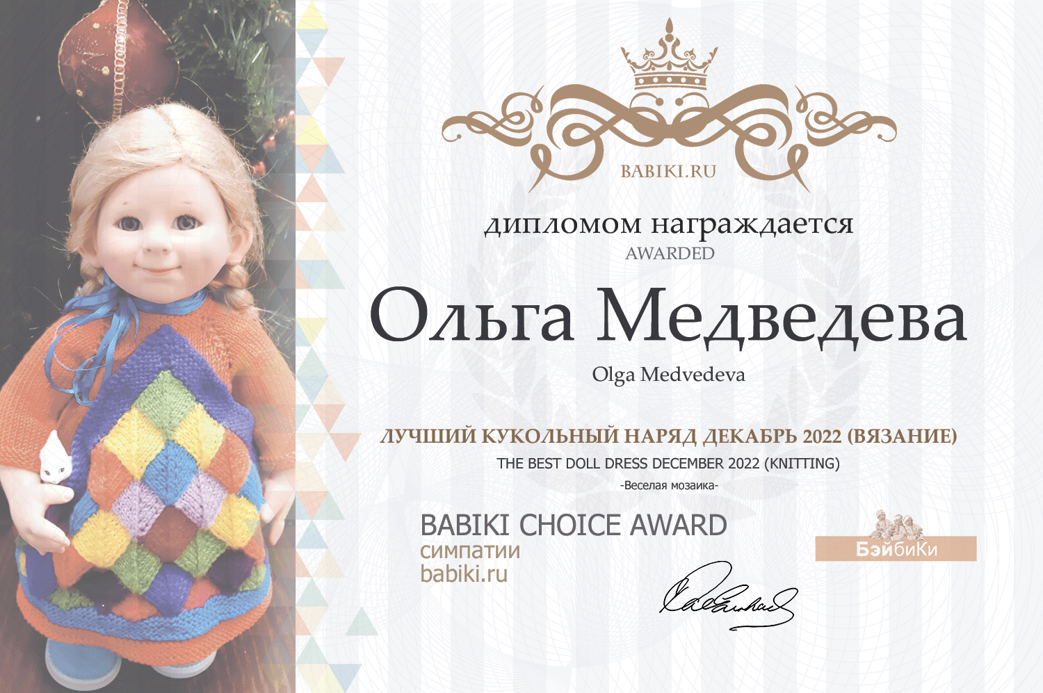 Диплом - Ольга Медведева