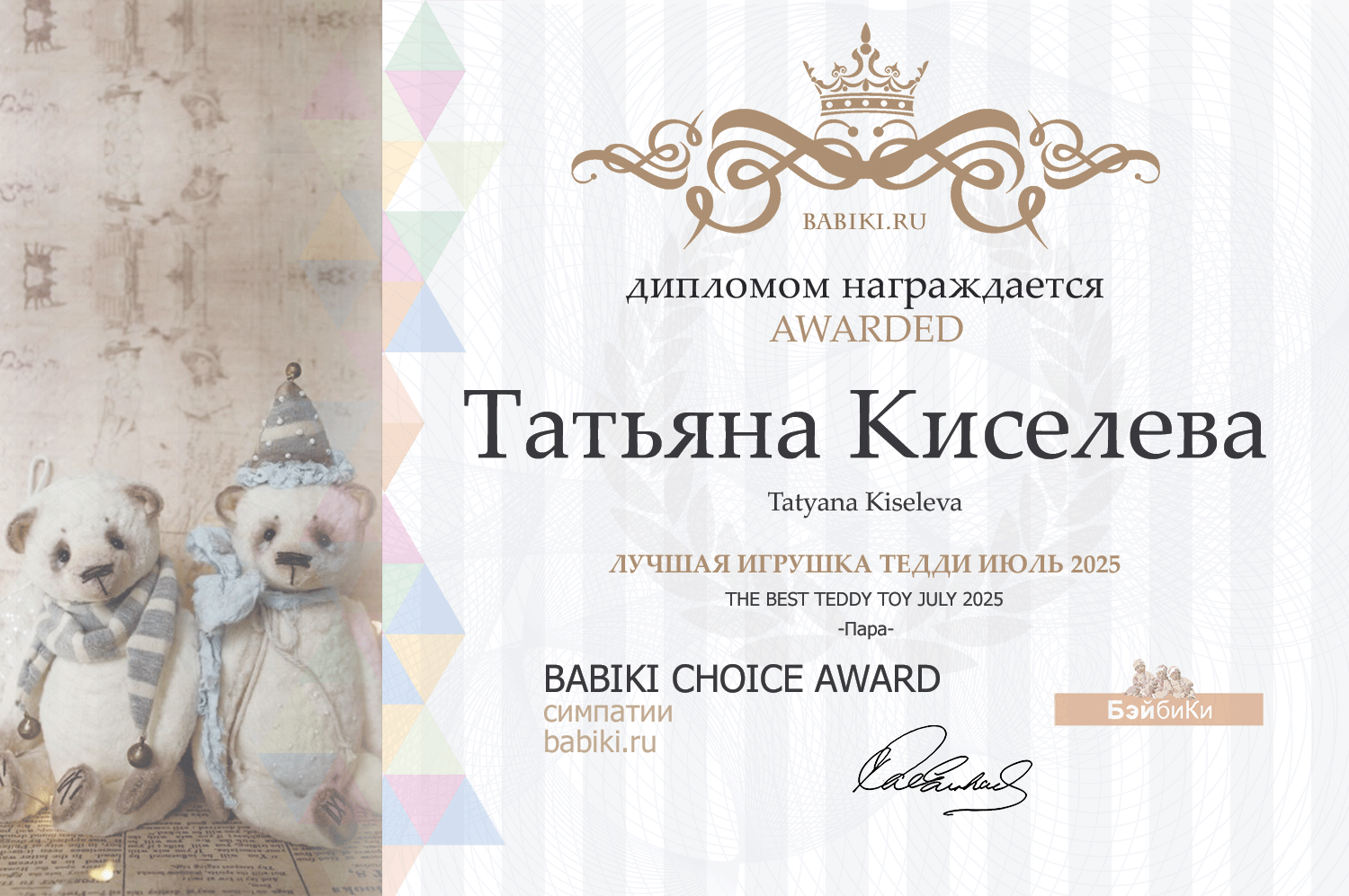 Диплом - Татьяна Киселева