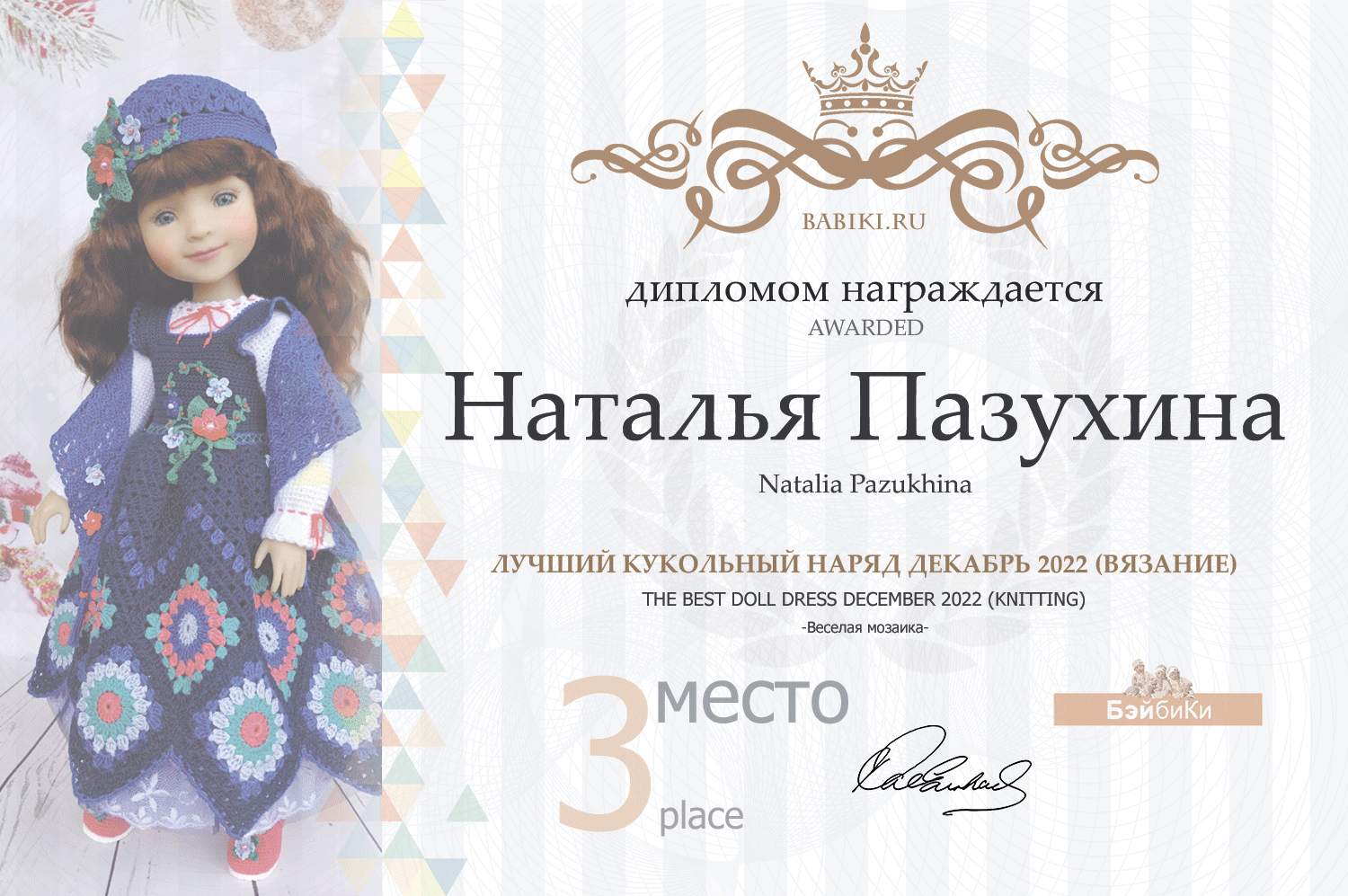 Диплом - Наталья Пазухина