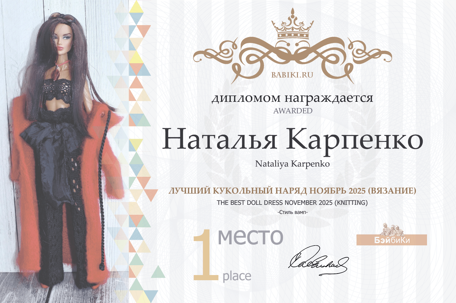 Диплом - Наталья Карпенко
