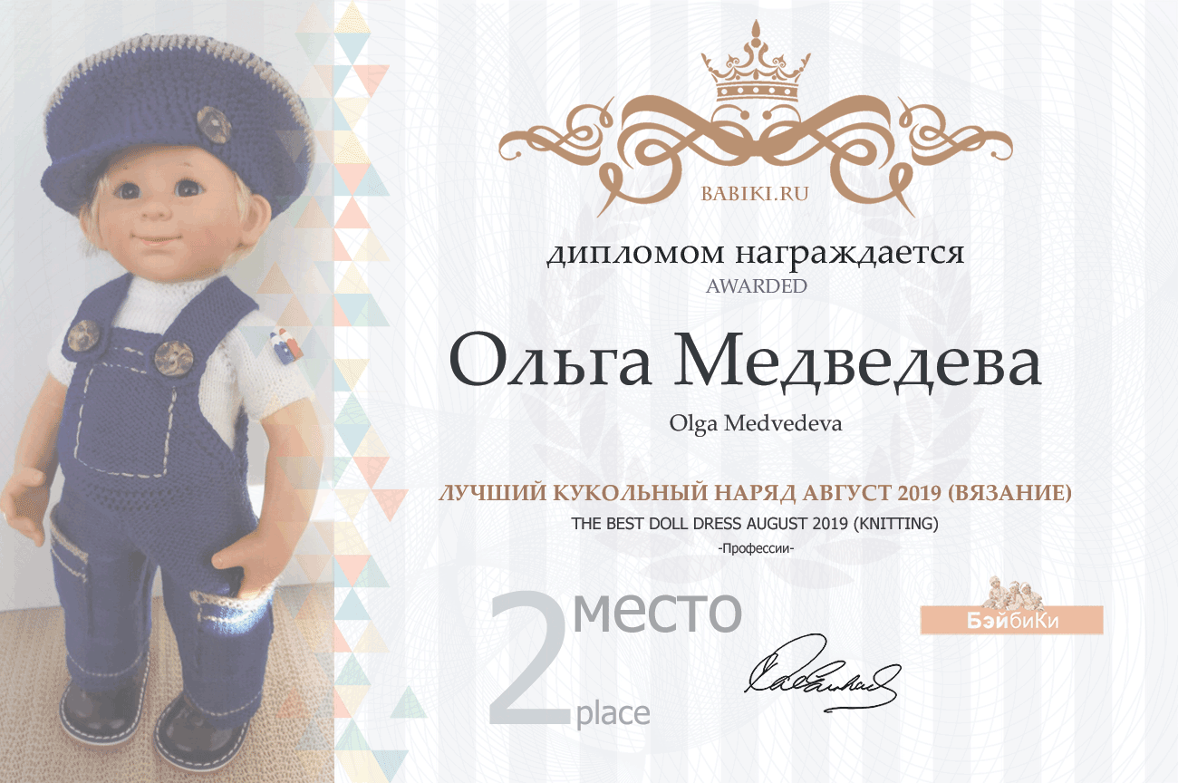 Общие: "Куклы любят экстрим". Авторские конкурсы: Лучшая кукла реборн, зайка Тедди, лучший мейкап и наряд для куклы. Август