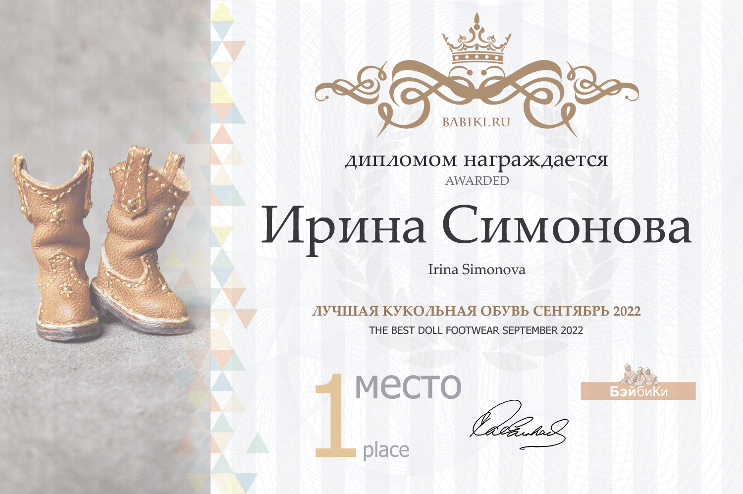 Диплом - Ирина Симонова