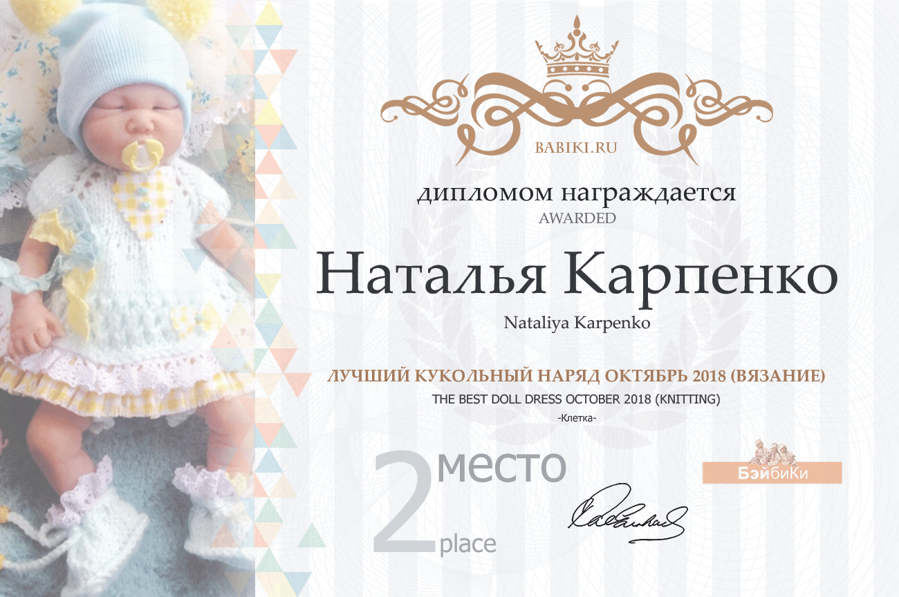 Фотоконкурс: Детский сад - Ясельки. Авторские конкурсы: Лучшая кукла реборн, кукольный мейкап, зайка Тедди и одежда для