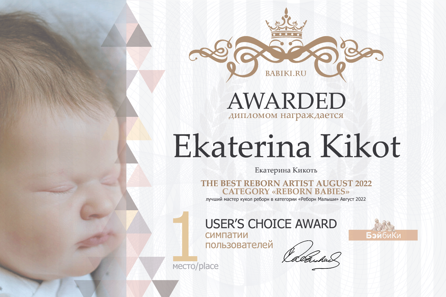 Диплом - Екатерина Кикоть